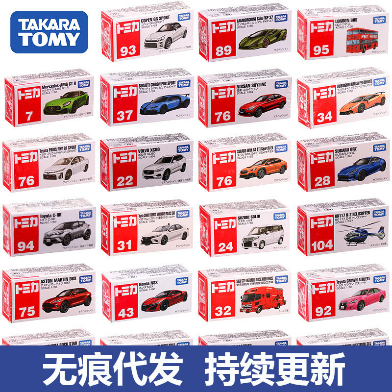 Tomy Tomica Die-Cast Car Red and White Box 1-120 Model Children's Toy Car Simulation Car Sports Car Automobile