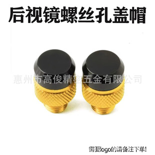 Suitable for Yamaha Mt125 Mt25 Mt10 Mt09 Mt07 Mt03 Modified Rearview Mirror Screw Hole Cover