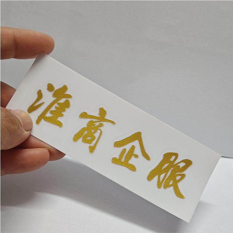 Crystal 3D estereoscopio en relieve impermeable autoadhesivo caja de regalo logotipo transparente UV transferencia pegatinas personalizadas