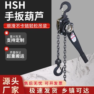 哇喔定制HSH手扳葫芦起重牵引链手摇吊机手扳小型升降HSH手扳葫芦