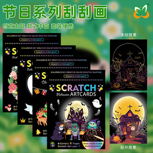 New Kidsren's Scratch-Off Painting Cartoon Parents' Festival Creative DIY Graffiti Birthday Gift Scratch-Off Painting Book Set