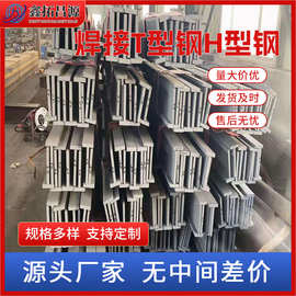 热轧焊接T型钢 幕墙用T型钢 无锡厂家 可折弯打孔 材质多