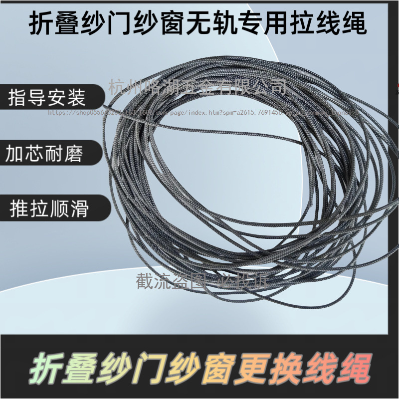 无轨折叠隐形纱窗纱门配件尼龙拉线宝马线拉绳低轨下轨线黑色专用