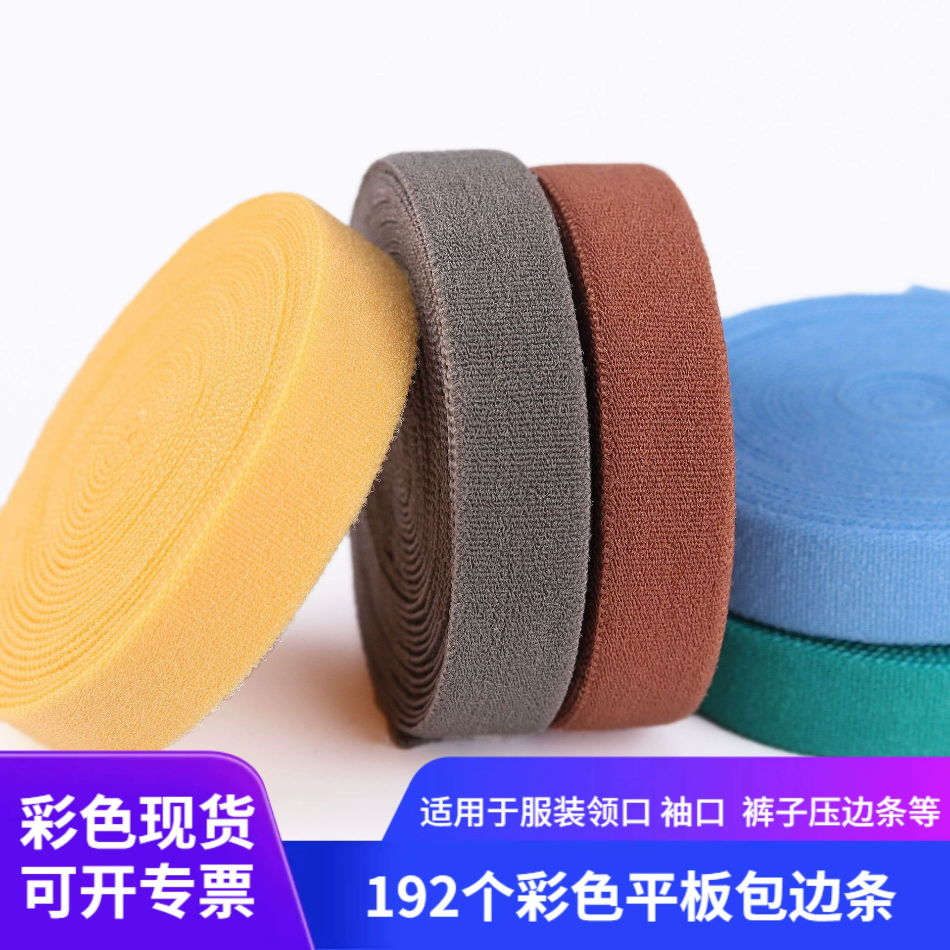 Цветная полоска для обертывания эластичных краев из спандекса Брюки Барби Полоска для обертывания близлежащих краев Тонкая плоская резинка для обертывания краев без канавок