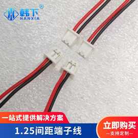 1.25间距公母对接带扣针座端子风扇喇叭电池线公头100mm2P端子线