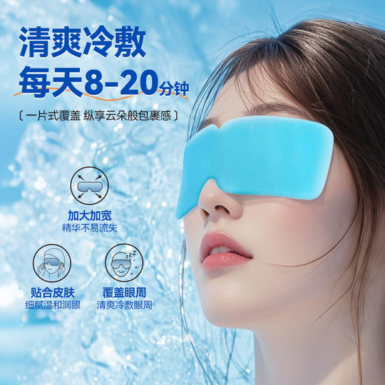 Ice Compress Eye Protection Patch, Eye Fatigue Relief Eye Mask, Hydrogel Eye Patch Wholesale, Cooling Patch, Moisturizing Eye Mask, Dropshipping Manufacturer