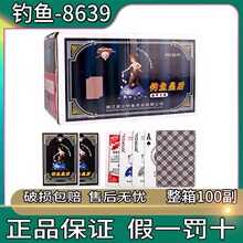 钓鱼扑克8639纸牌扑克牌批发纸扑克整箱副便宜厚纸朴克棋牌室用牌