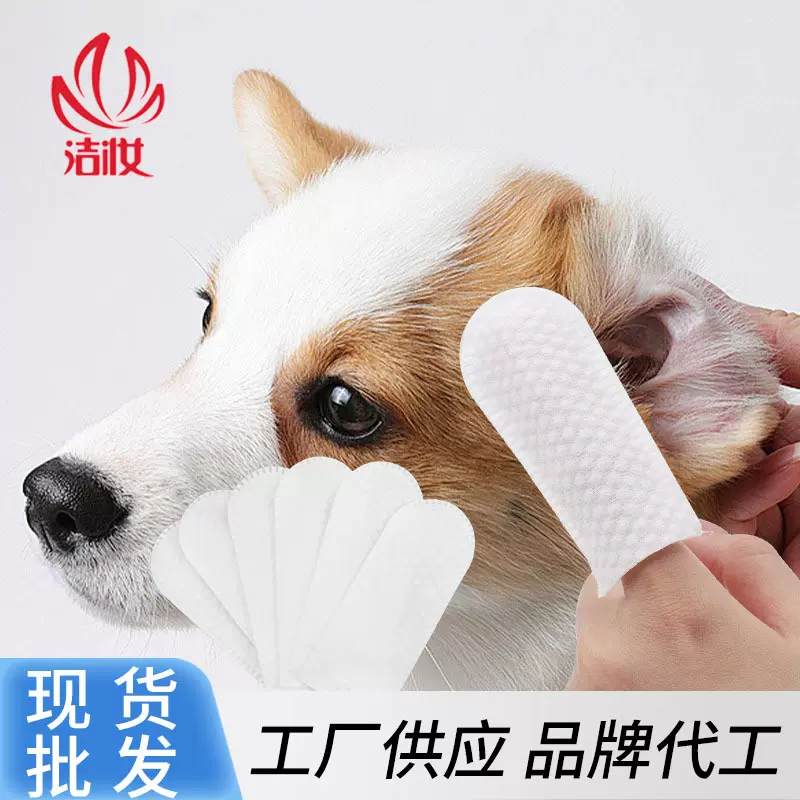批发一次性宠物口腔清洁眼部刷牙手指套猫咪狗狗去牙垢洁牙手指套