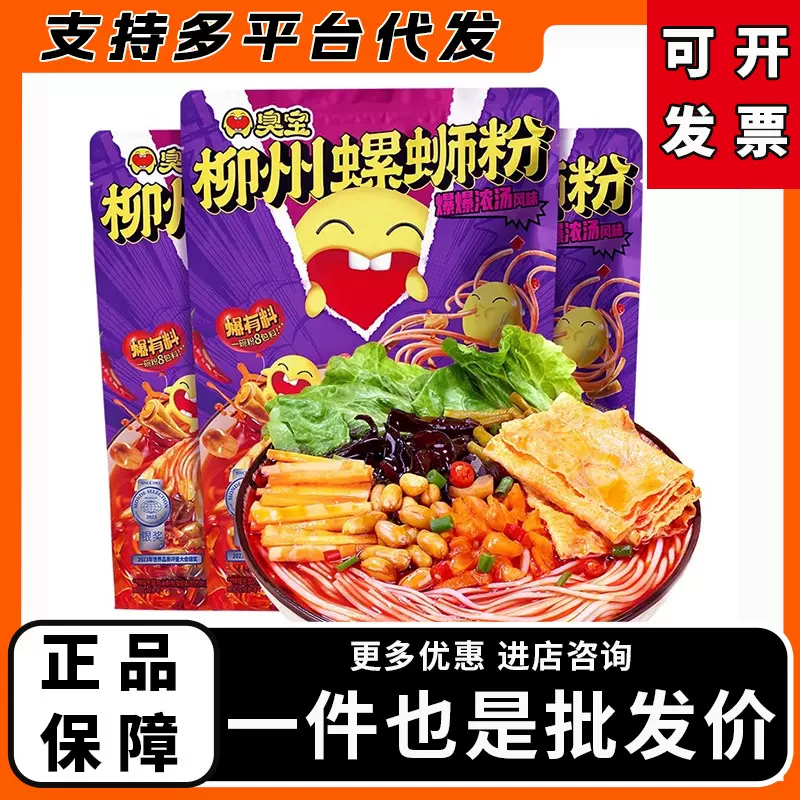 臭宝螺蛳粉广西柳州螺蛳粉爆爆浓汤爆料欢享螺狮粉螺丝速食米线