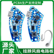 源頭廠家pcb電路板 USB充電便攜折疊掛脖風扇PCB電路板 PCBA方案