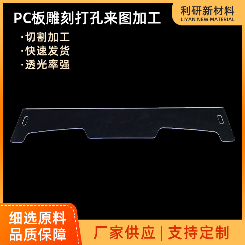 透明防静电pc板加工 有机玻璃制品加工整板切割激光折弯pc耐力板