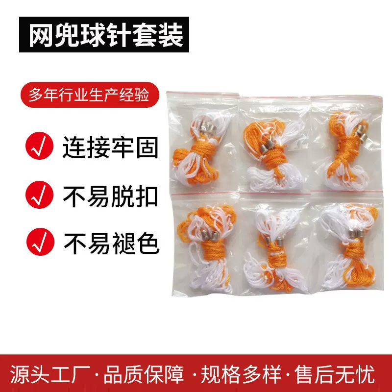 白黄网兜球针收纳袋足球篮球排球网兜气针便携迷你气针网兜收纳袋