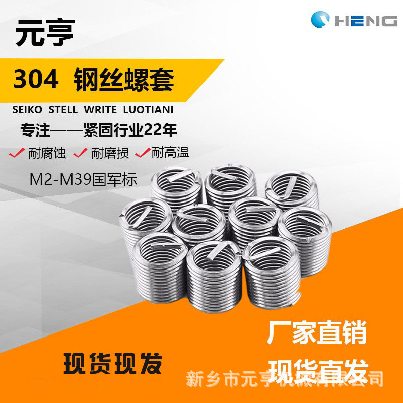 不锈钢钢丝螺套钛丝螺套GJB紧固件连接件牙套价格