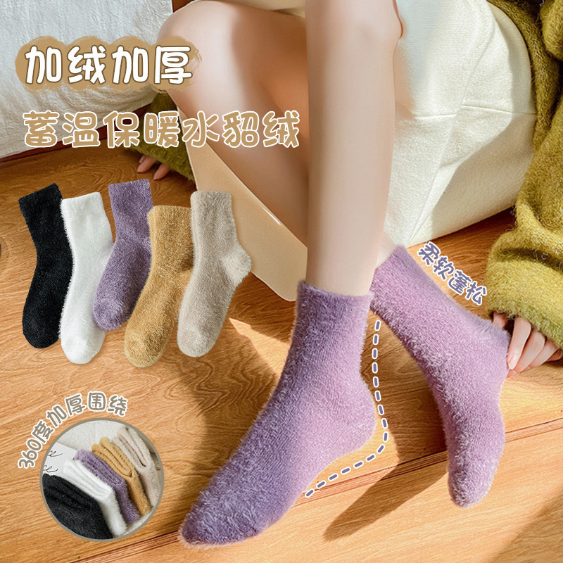 Fleece-Lined Thick Mink Wool Socks for Women, Autumn and Winter Warm Solid Color Mid-Calf Socks, Fuzzy Socks for Home, Floor, and Sleep Fleece-Lined Thick Mink Wool Socks for Women, Autumn and Winter Warm Solid Color Mid-Calf Socks, Fuzzy Socks for Home, Floor, and Sleep