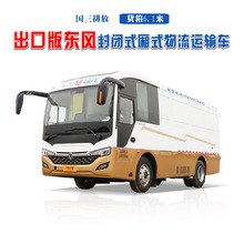 东风超龙8.2米厢式运输车 国三柴油版载重5吨7吨 中巴货运车
