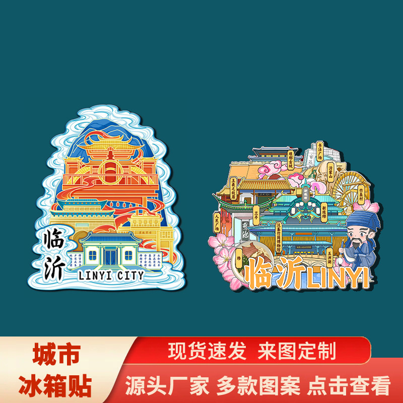 Shandong Linyi Ancient City Yimeng Mountain Wang Xizhi's Former Residence Attractions Cultural and Creative Refrigerator Stickers City Tourism Commemorative Gifts Shandong Linyi Ancient City Yimeng Mountain Wang Xizhi's Former Residence Attractions Cultural and Creative Refrigerator Stickers City Tourism Commemorative Gifts