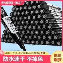 记号笔黑色马克勾线快干防水笔油性不掉色快递大头笔不可擦粗笔粗