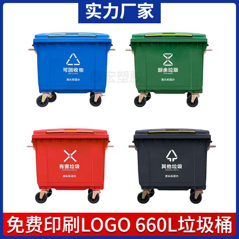 批发大号塑料环卫垃圾桶660L垃圾桶大容量加厚款工业户外用垃圾桶
