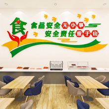 学校食堂食品安全墙贴画3d立体亚克力标语车间饭堂餐厅文化墙装饰