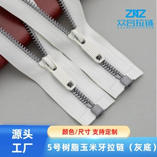 定制5号树脂玉米牙灰齿撞色开尾拉链户外运动瑜伽服门襟拉锁辅料
