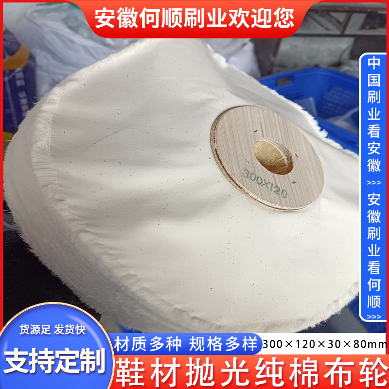 何顺刷业直供木芯优质鞋材抛光棉布轮绒布轮抛光布轮首饰珠宝布轮