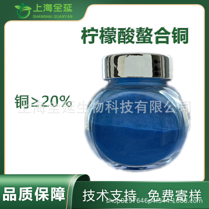 柠檬酸螯合铜中微量元素水溶肥果树叶面肥柠檬酸铜