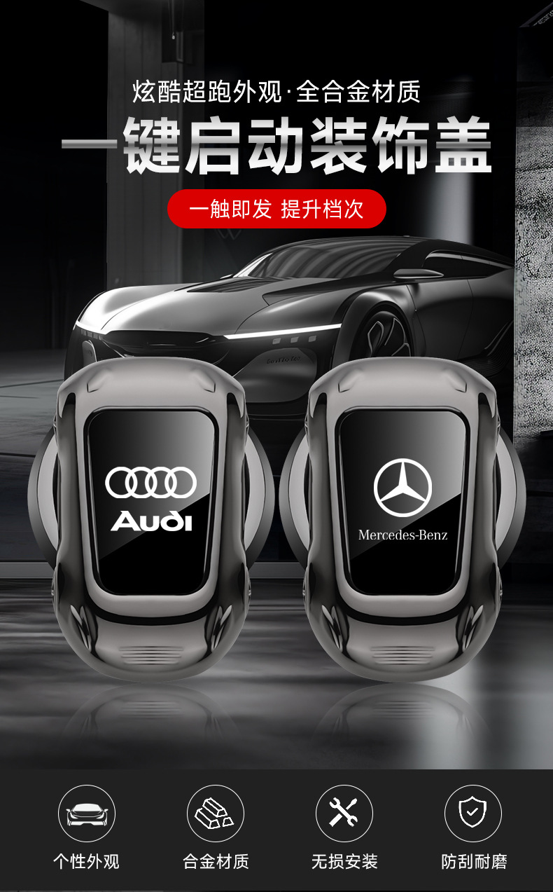 Suitable for Volkswagen Lavida, Bora, Touron, Guan'An Kai Passat Modified Decorative One-Button Start Ignition Protective Cover