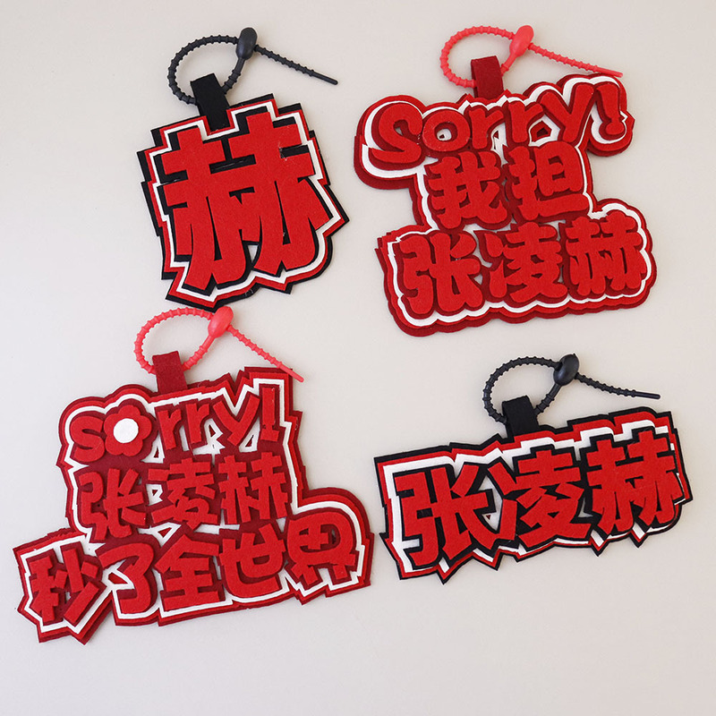 Zhang Linghe's name brand I bear Zhang Linghe's pendant fans around should help Zhang Linghe seconds the world's bag ornaments Zhang Linghe's name brand I bear Zhang Linghe's pendant fans around should help Zhang Linghe seconds the world's bag ornaments