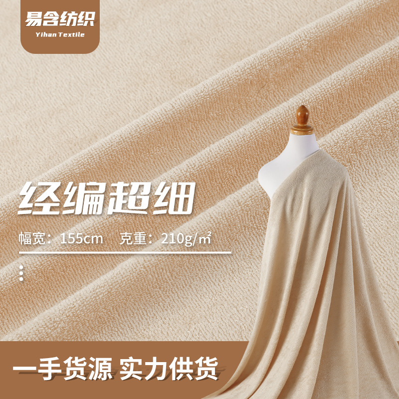 Double-Sided Microfiber Warp-Knitted Fabric 210g 100% Polyester Knitted Fabric, Water-Absorbent and Quick-Drying Towel, Bathrobe, Home Textile Fabric