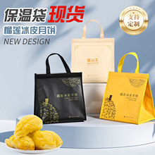 榴莲猫山王冰皮月饼保温袋加厚中秋节冷藏保温包铝箔无纺布定制