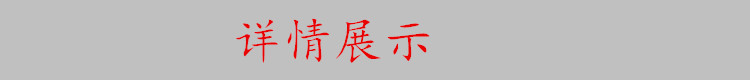 详情展示.jpg