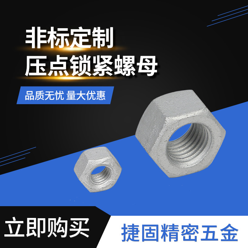 厂家直销压点锁紧螺母五金机械设备碳钢紧螺母高强度压点锁紧螺母