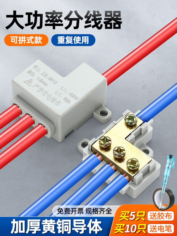 大功率分线器接线端子电线分支接头连接器一二进四六出并线