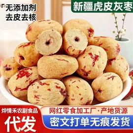 红枣干;干枣;葡萄干