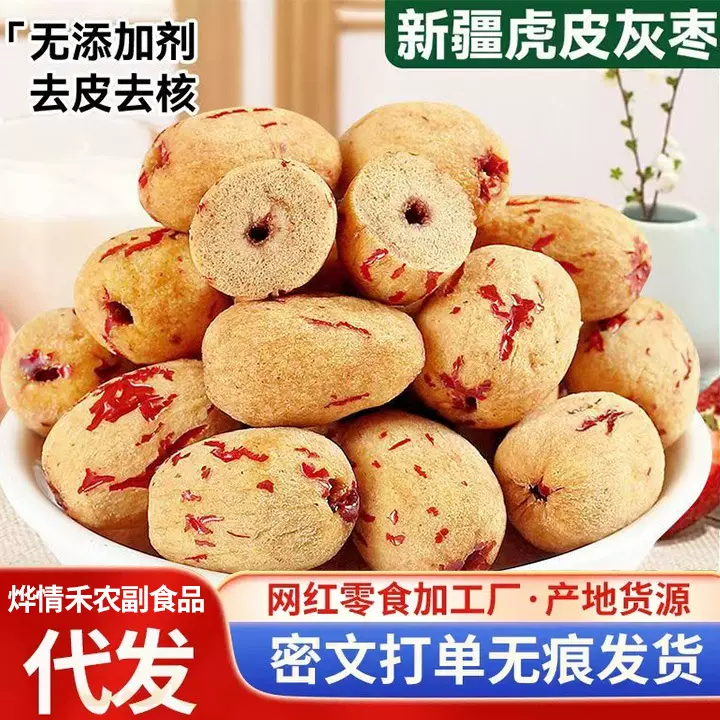 新疆去皮去核红枣特级若羌灰枣新5g无核红枣干特产虎皮枣整箱批货