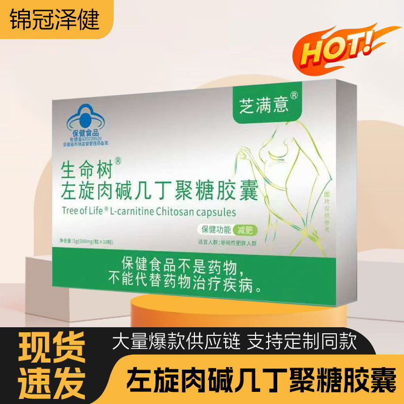 生命树左旋肉碱几丁聚糖胶囊 减肥糖片顽固型蓝帽现货抖快代发