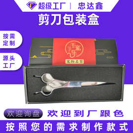 剪刀包装抽屉盒定制覆哑膜烫金LOGO印刷特种纸彩盒礼盒定做批发