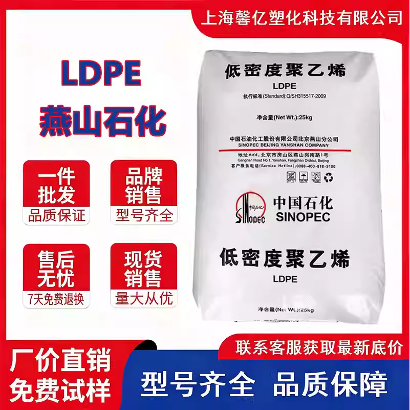 注塑级LDPE燕山石化1I2A-1耐拉伸 热粘结 易加工雷管/电爆管/板材