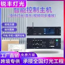 智能控制声光电联动系统套餐直播间舞台婚宴厅灯光ktv智能控制器
