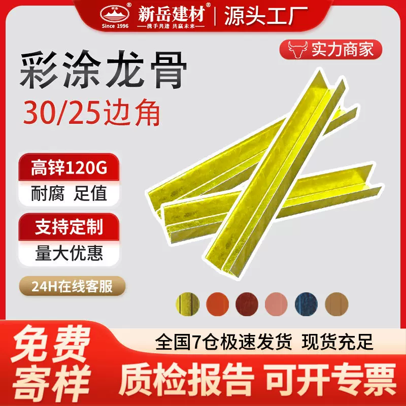 新岳黄金龙骨 卡式吊顶家装厂房办公室防腐国标彩涂装修轻钢龙骨
