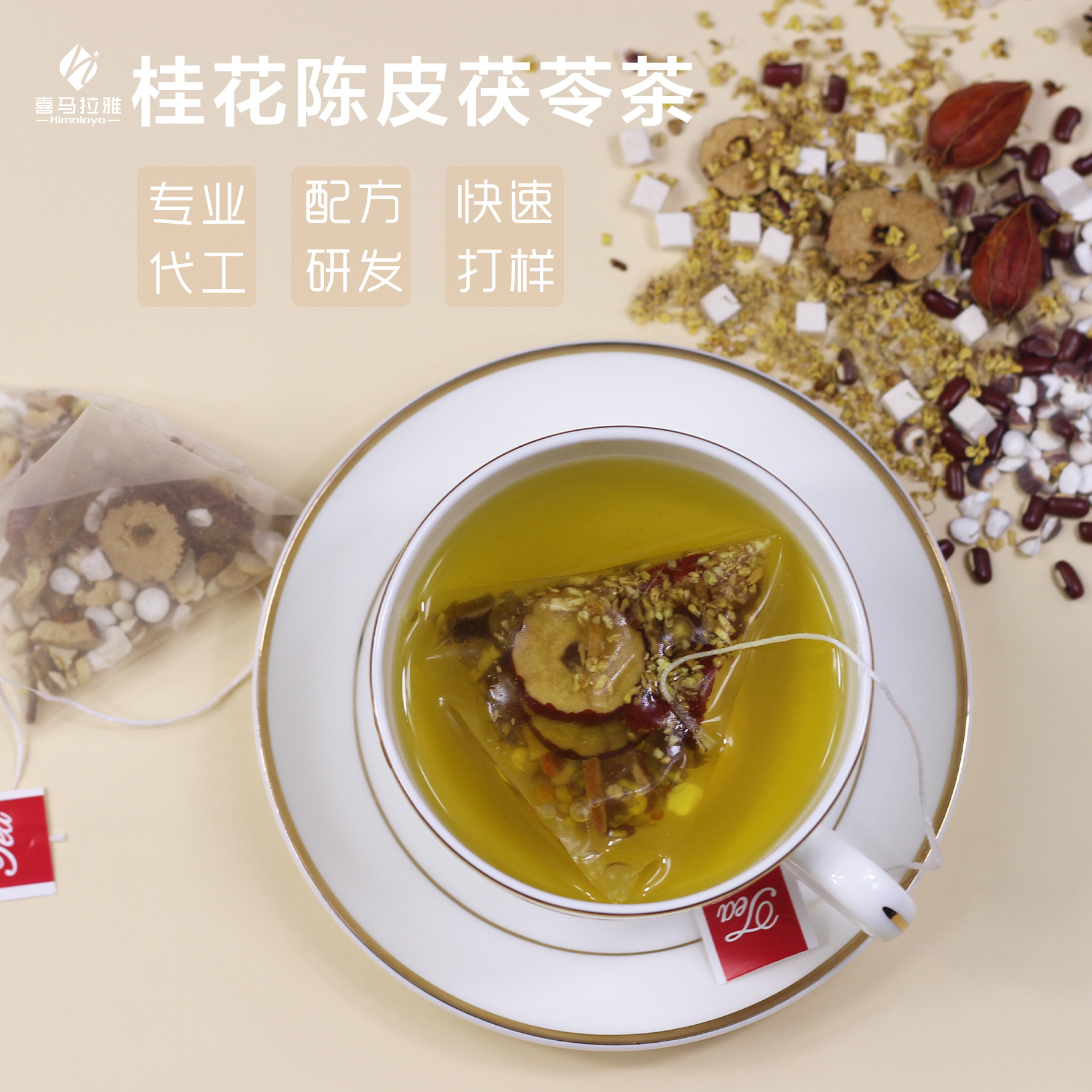 桂花陈皮FL茶 12味组合茶配方研发三角茶包袋泡茶工厂代加工