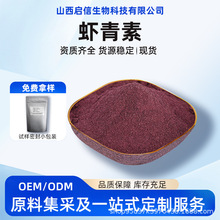 支持检测 虾青素油 天然雨生红球藻提取 虾青素粉 食品级启信现货