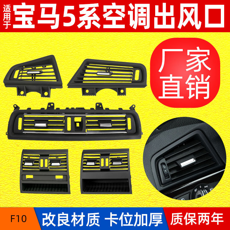 Adecuado para BMW F10 F18 delantero izquierdo medio derecho panel de salida de aire modificado Versión 5 serie trasera aire acondicionado Marco de superficie de salida de aire
