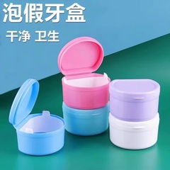 便携老人假牙盒满口浸泡假牙清洗滤网储牙盒保持器义齿盒全口清洁