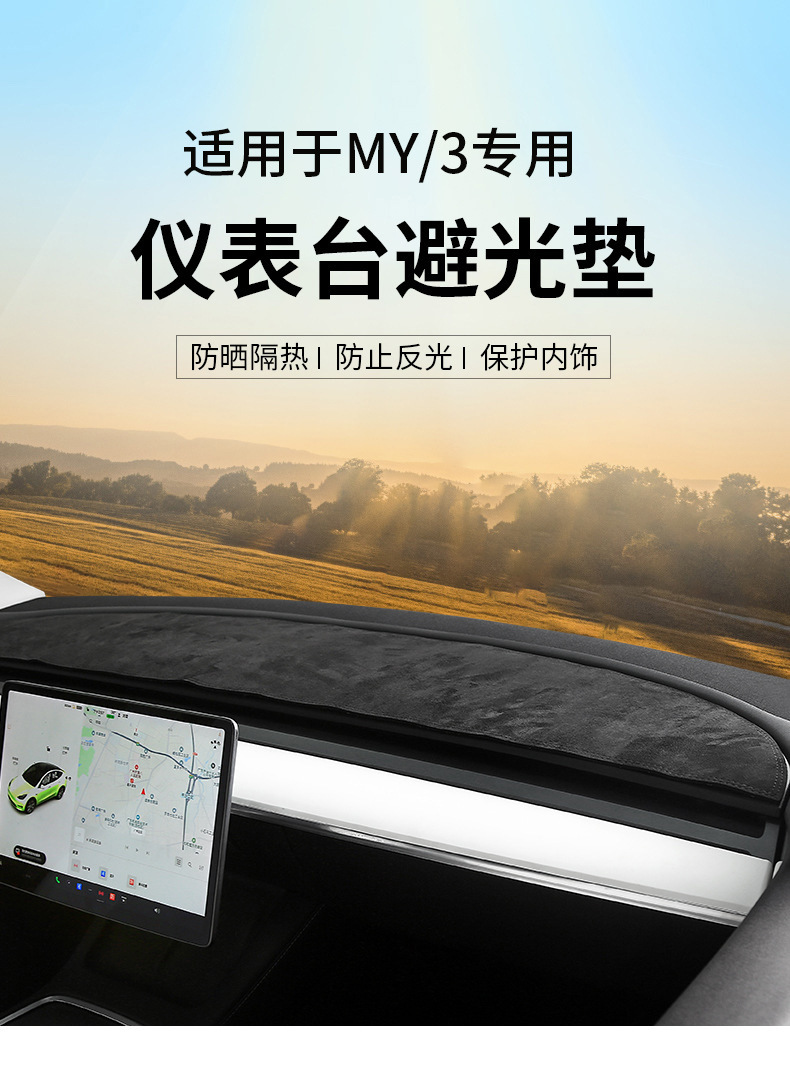 Suitable for the New Version of Model Y/3 Tesla Dashboard Light-Blocking Mat Yl Sunshade and Sun Protection Mat Cross-Border Wholesale