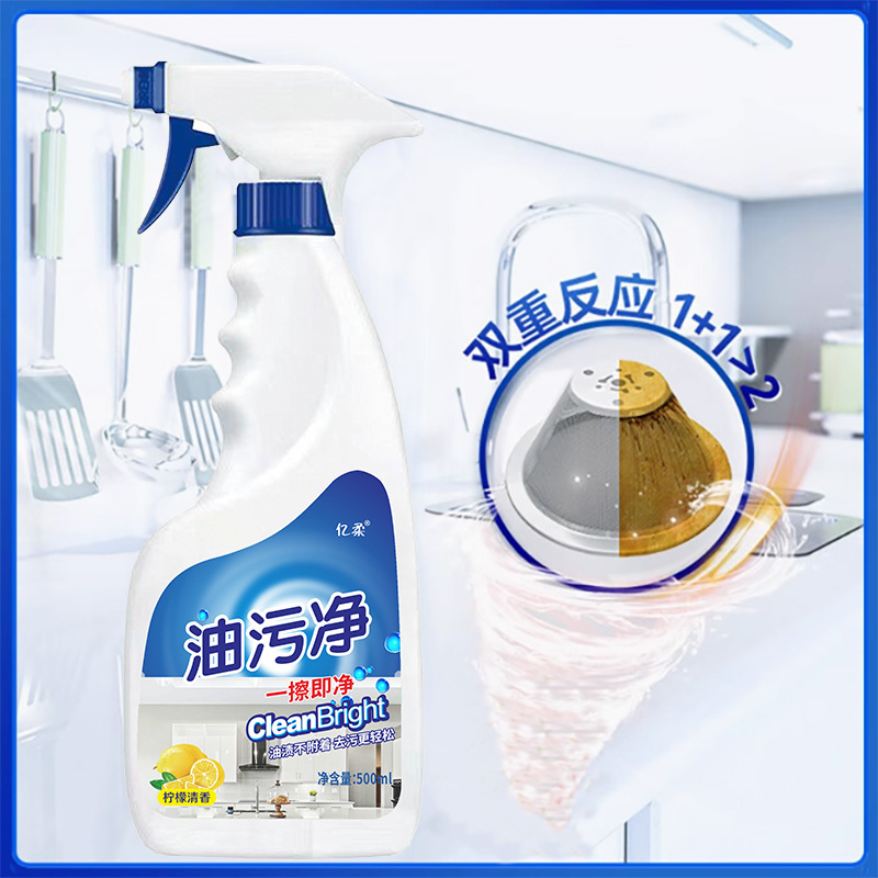 一件代发亿柔油污清洗剂厨房油烟机重油污净清洁剂除垢去污泡沫|undefined