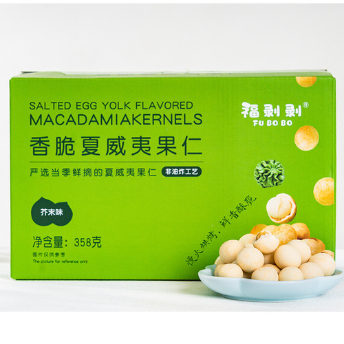 New  Arrival Mustard Flavor Crispy Wrapper with Macadamia Nuts, Salty Egg Yolk Flavor Low Temperature Baked 368g Small Packaging