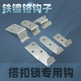 Amwang Iron Chrome Plated Hook Spring Buckle Lock Buckle Holder Buckle Tool Box Hook Flat Hook-Hook-Straight Hook