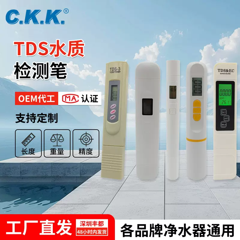 TDS水质检测笔 净水器RO机水温测试仪器三键自来水矿物质检测工具