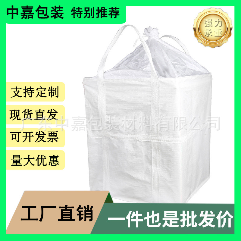 吨袋厂家两吊井字兜底吨袋大口布可封口盖布集装袋现货吨袋直发